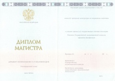 Диплом магистра 2014-2024гг