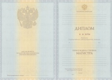 Диплом магистра 2011-2013гг